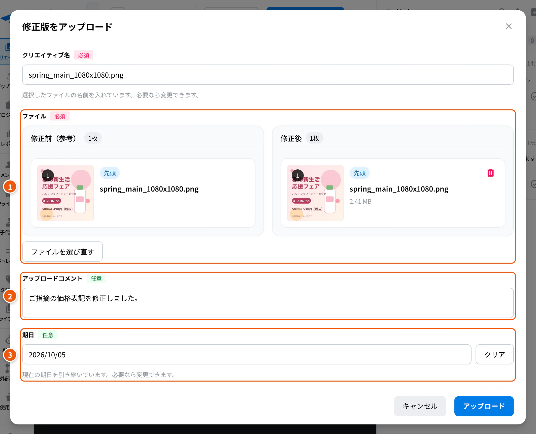 修正版のアップロード。①ファイル ②アップロードコメント ③期日