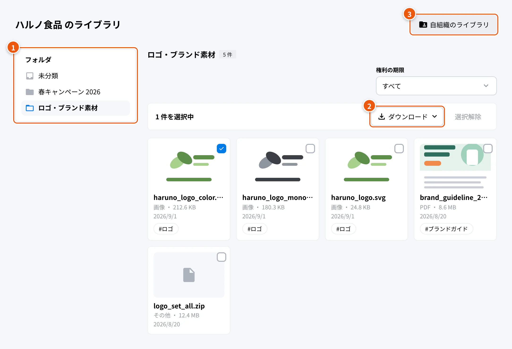 クライアントから共有されたライブラリ。①共有されたフォルダ ②ダウンロード ③自組織のライブラリ