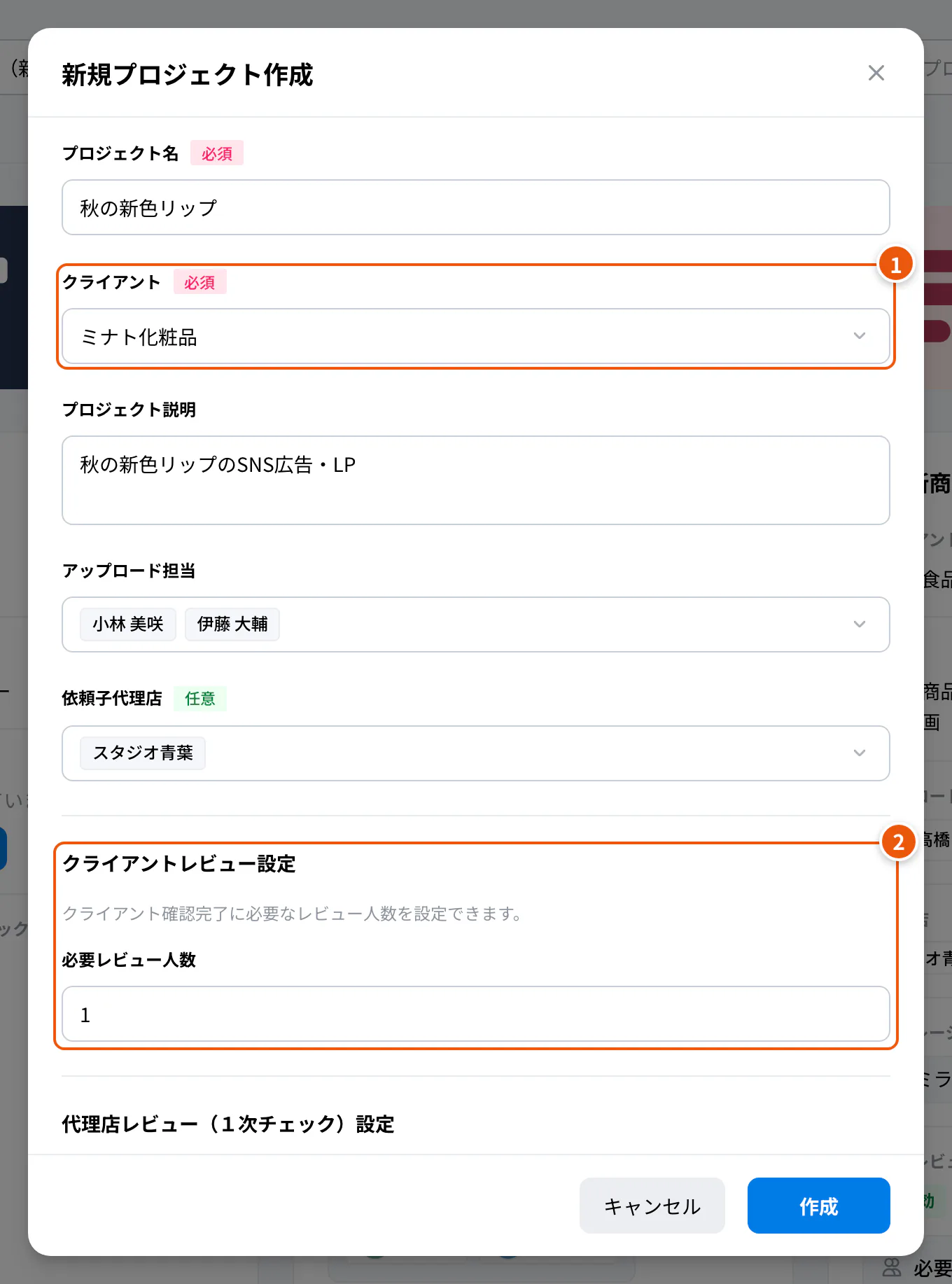新規プロジェクト作成の画面。①クライアント（作成先の確認ポータル） ②クライアントレビュー設定