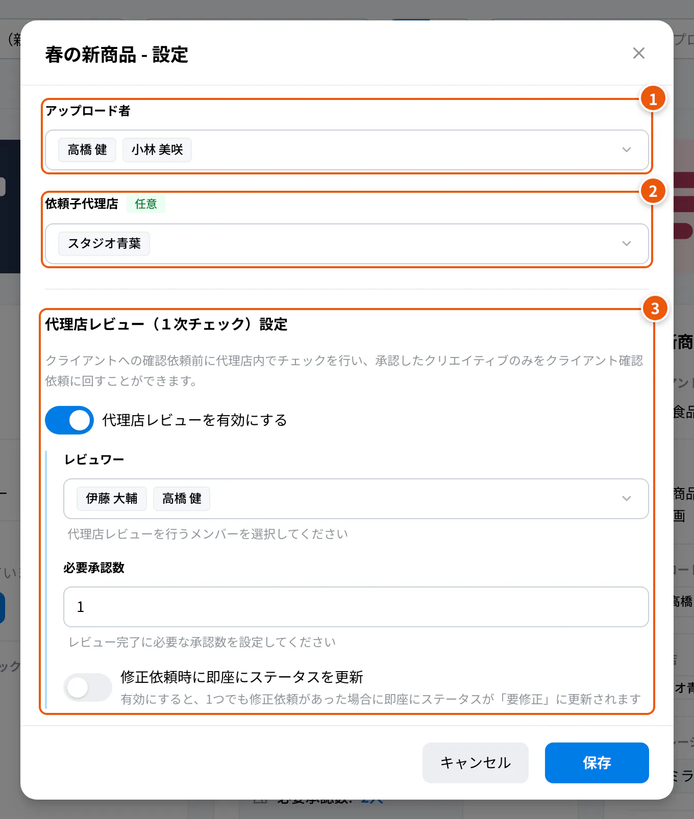 プロジェクトの設定画面。①アップロード者 ②依頼子代理店 ③代理店レビュー（１次チェック）設定