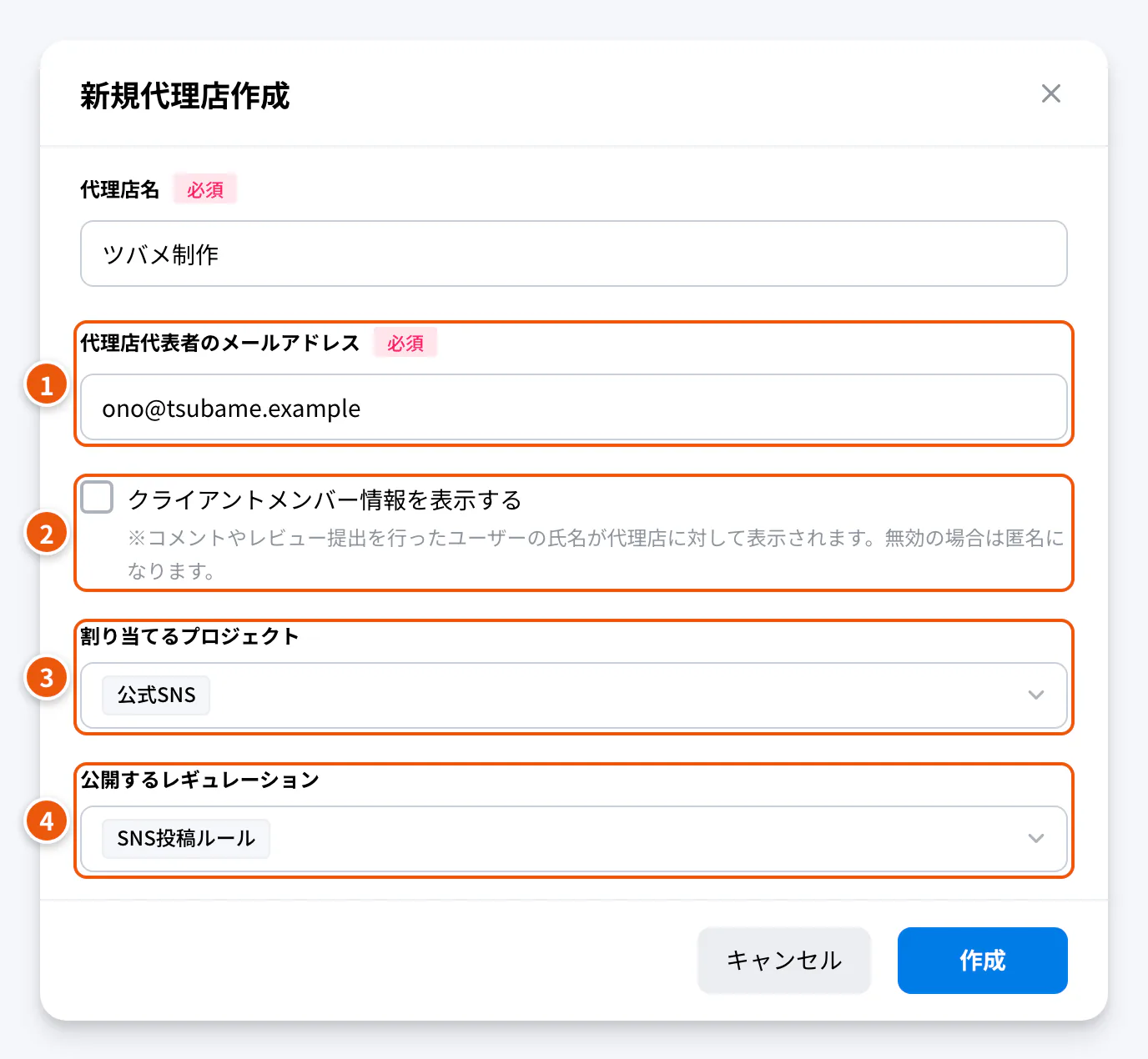 代理店の追加。①代表者のメールアドレス ②クライアントメンバー情報を表示する ③割り当てるプロジェクト ④公開するレギュレーション