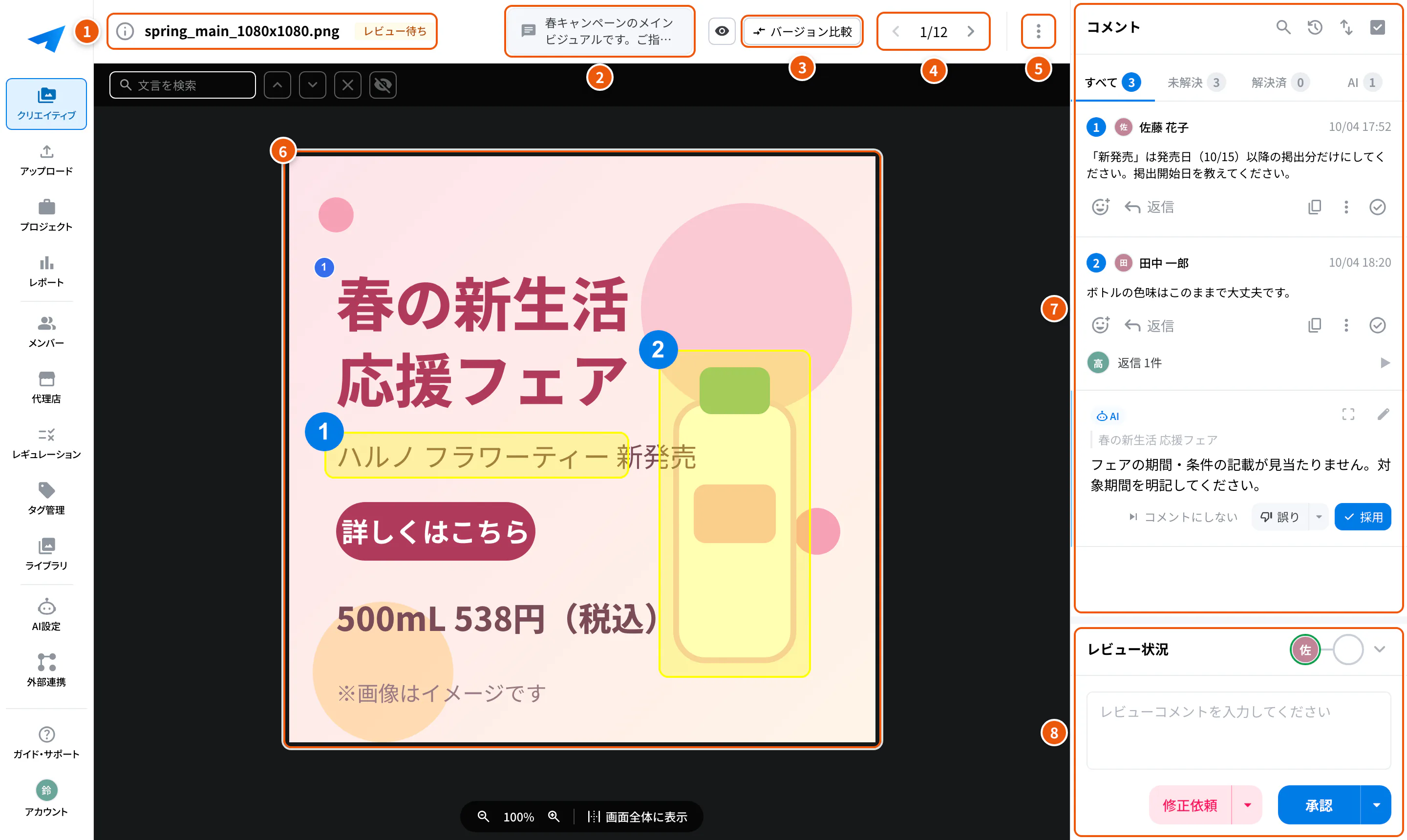 レビュー画面の全体。①クリエイティブ情報とステータス ②アップロードコメント ③バージョン比較 ④前後のクリエイティブ ⑤そのほかの操作 ⑥プレビュー ⑦コメント ⑧レビュー