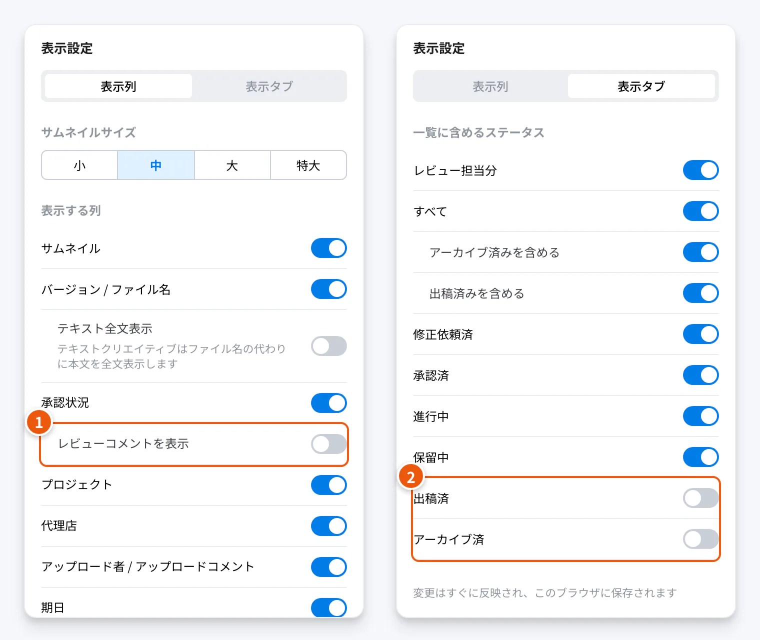 表示設定。①レビューコメントを表示 ②出稿済・アーカイブ済のタブ