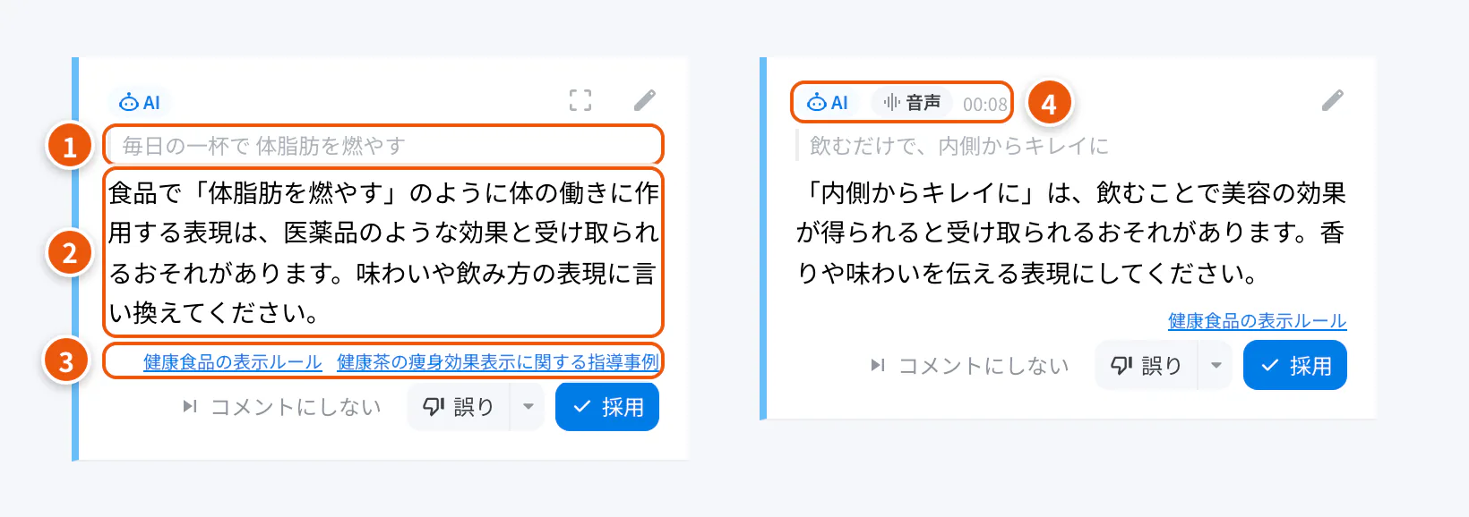 AIの指摘。①指摘した文言 ②指摘の内容 ③根拠 ④音声への指摘と時刻