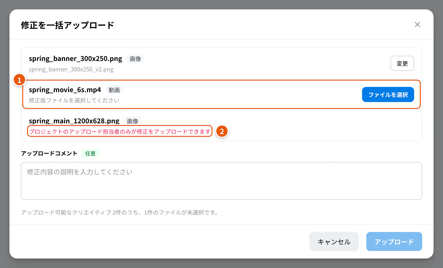 修正を一括アップロードの画面。①修正版のファイルを選ぶ ②対象外の理由