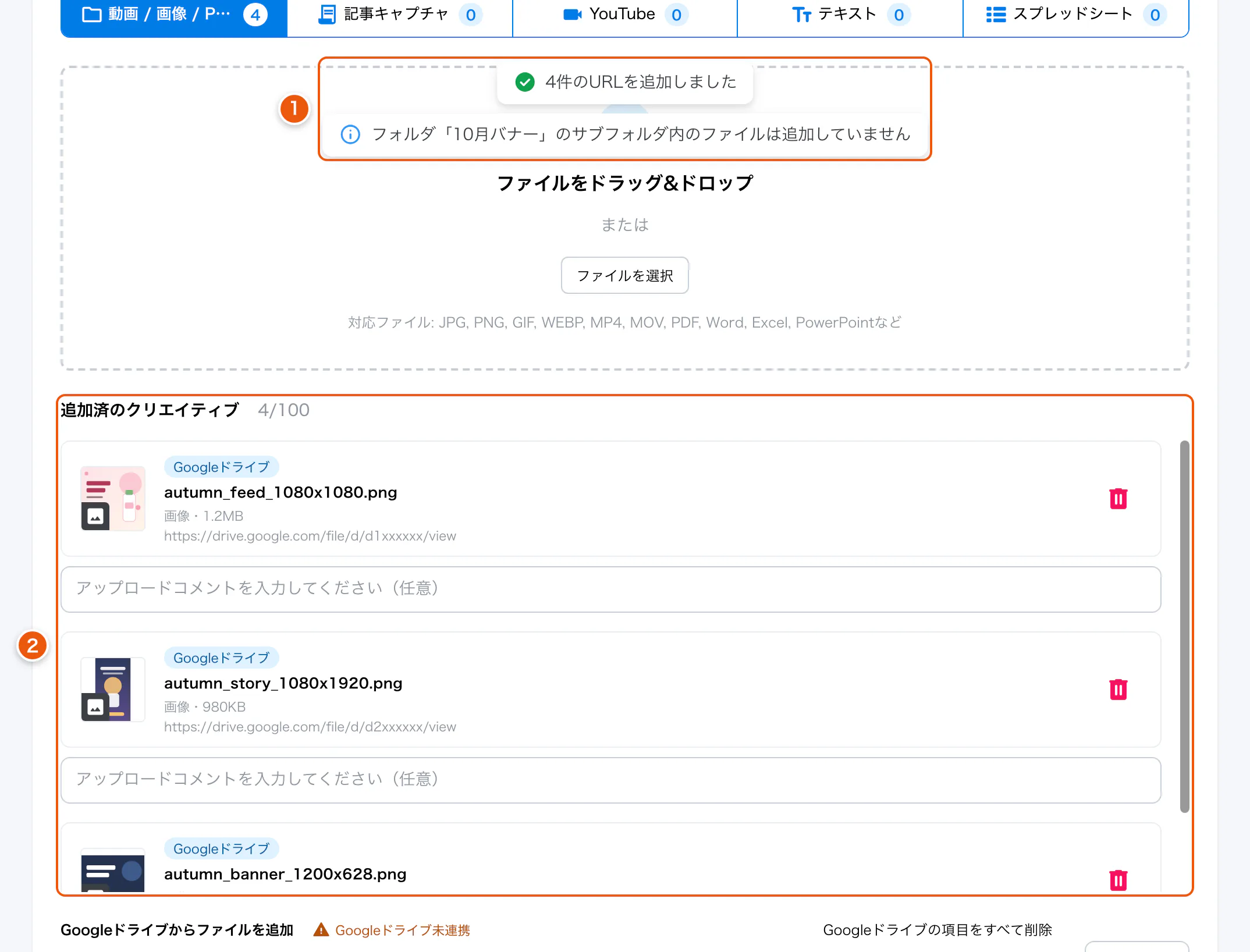 フォルダの中のファイルが並んだところ。①お知らせ ②追加済のクリエイティブ
