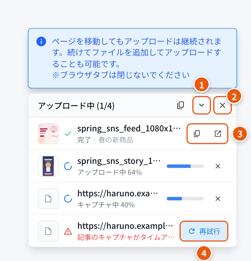 右下の進み具合の欄。①最小化 ②閉じる ③完了したもの ④再試行