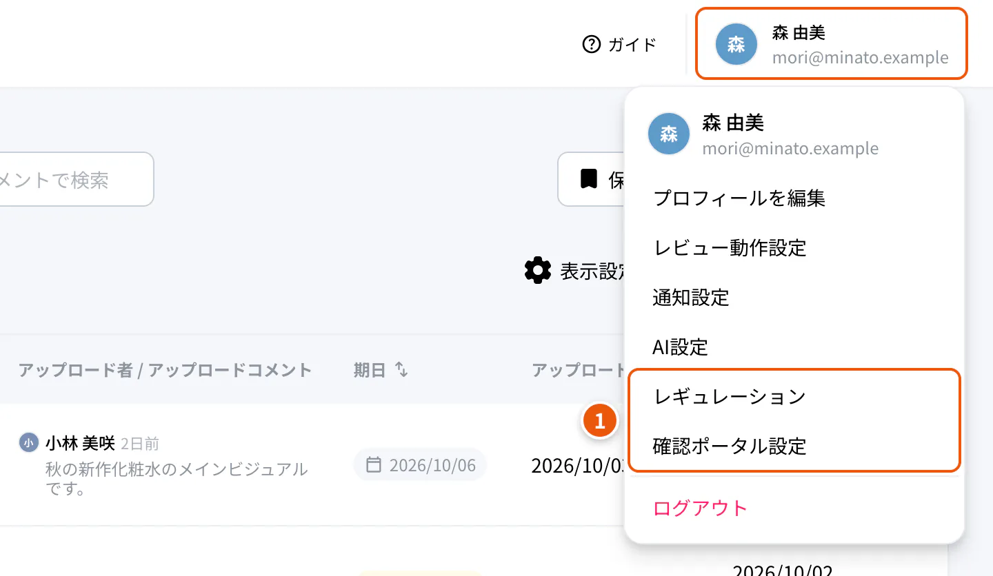 右上のメニュー。①管理者だけの項目
