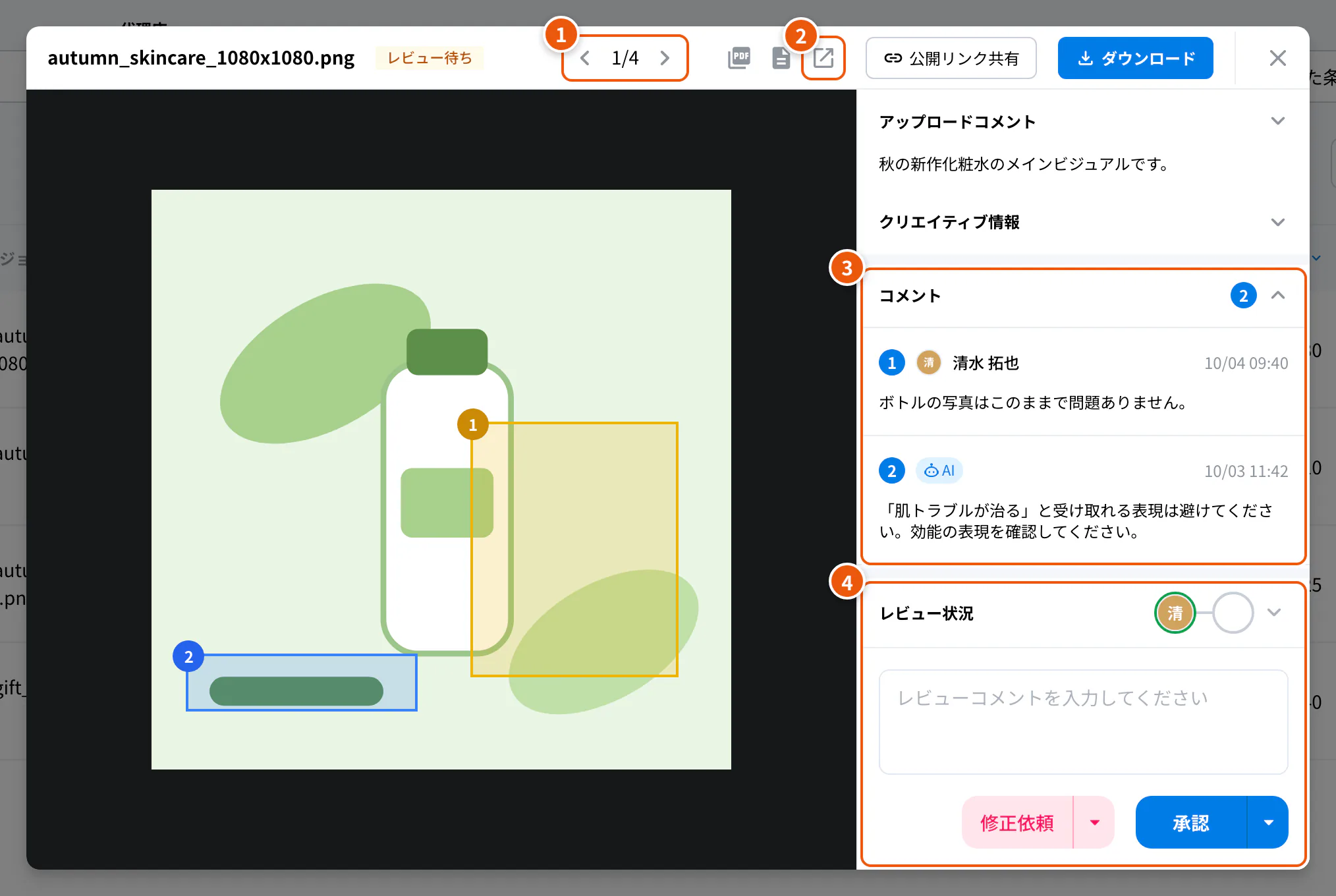 プレビュー。①前後のクリエイティブへ ②詳細画面を開く ③コメント ④レビュー