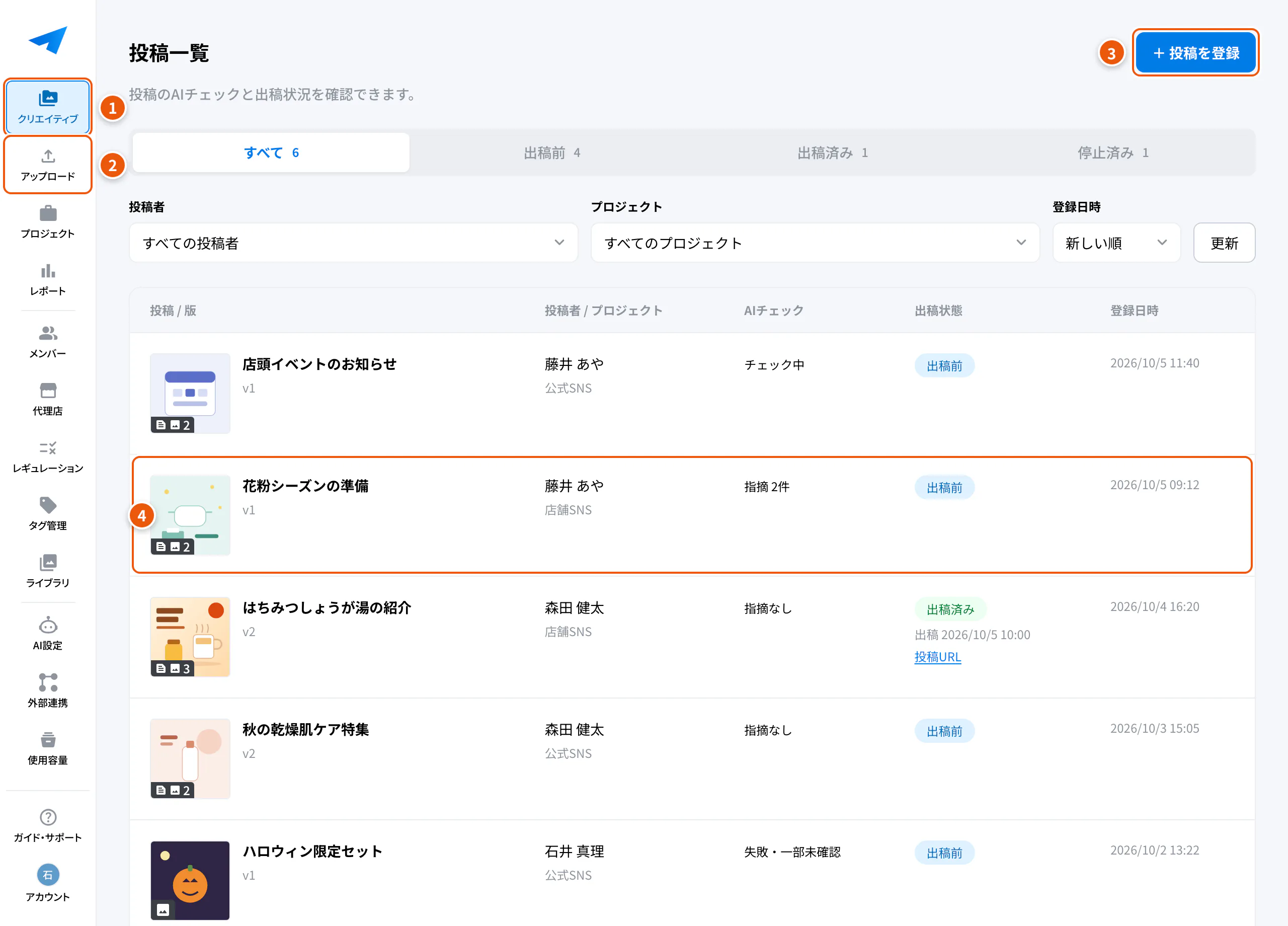 セルフチェックで使う画面。①クリエイティブ（投稿一覧） ②アップロード ③投稿を登録 ④投稿（詳細画面へ）