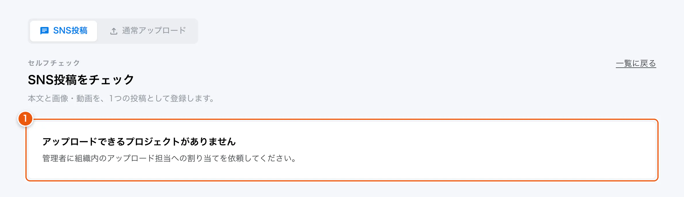 担当のプロジェクトがないときのアップロード画面。①アップロードできるプロジェクトがありません